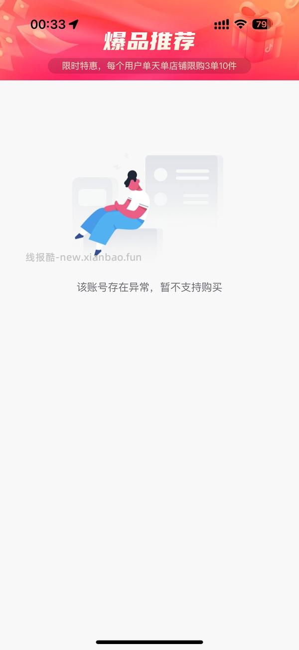 【教程】关于抖音刷券叠加返利 - 线报酷