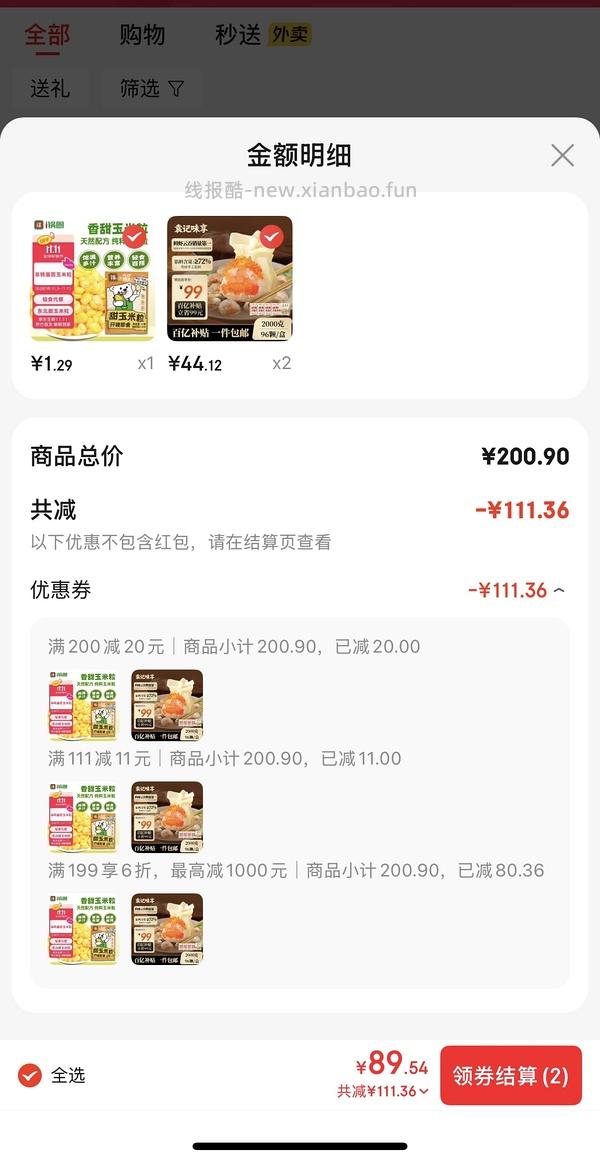 车跑。量大警告，袁记云吞鲜虾全家福单价11 - 线报酷