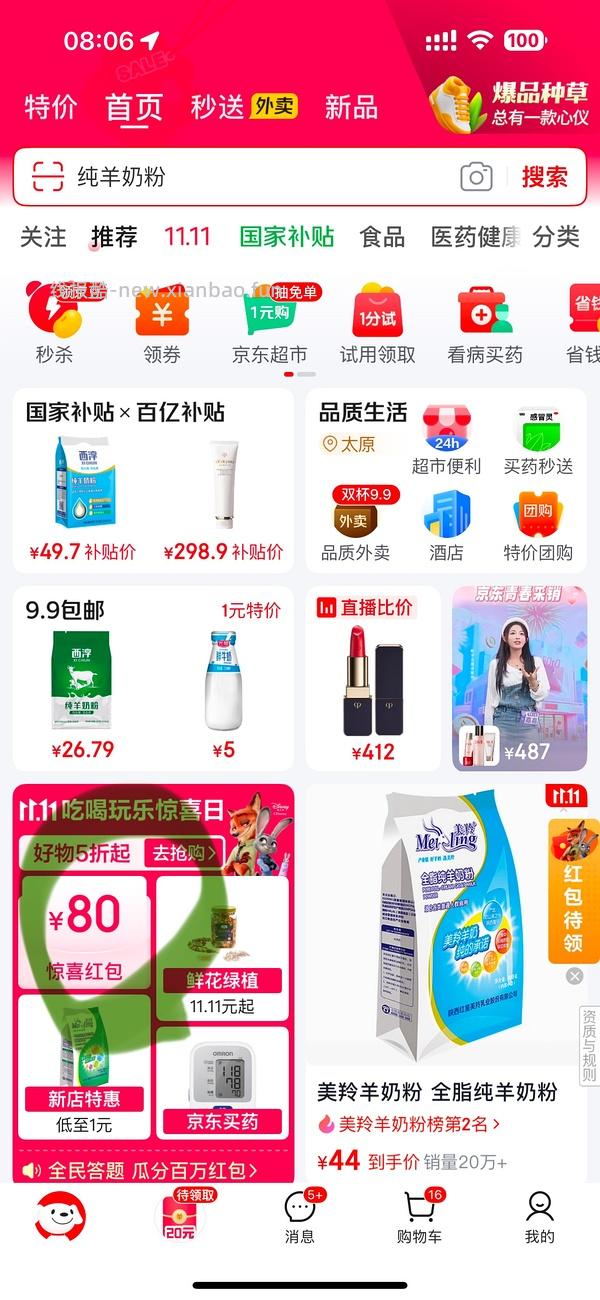 美羚成人羊奶粉52.2一罐800g - 线报酷