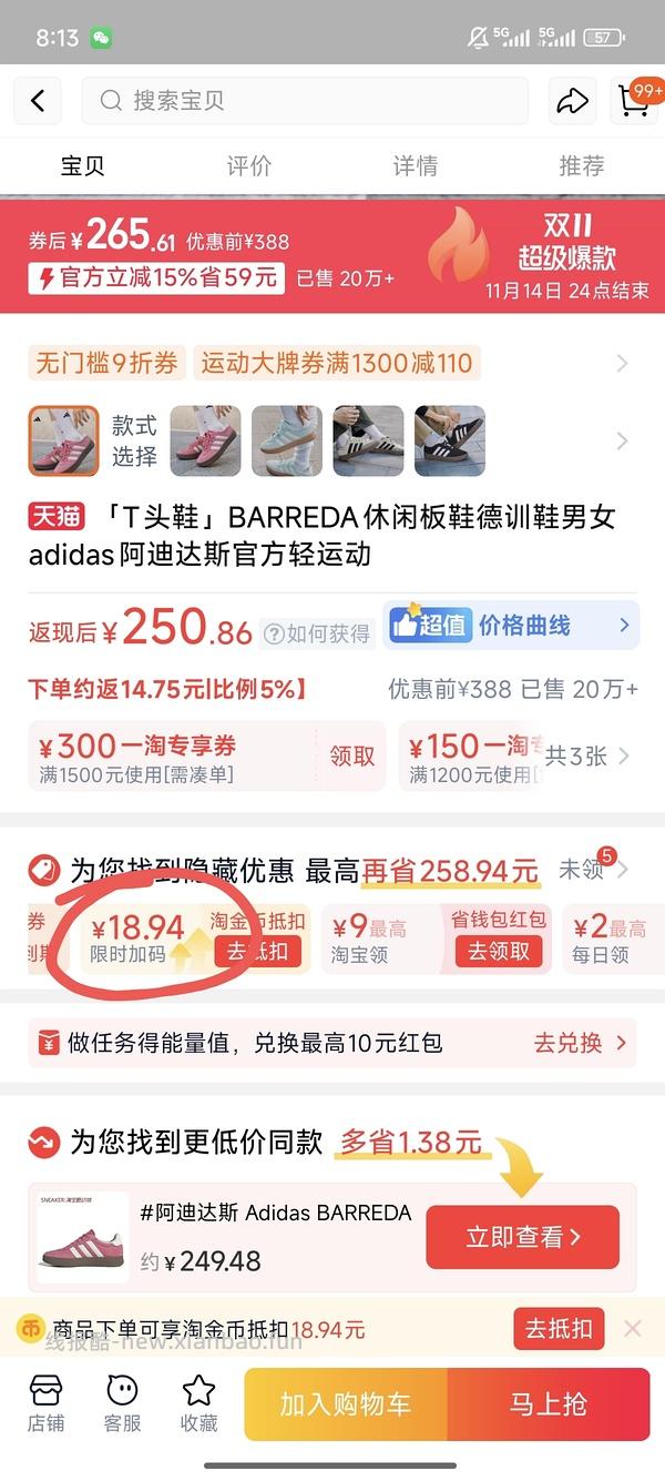 150➕拿下阿迪t头鞋 新增淘金币解决方法 - 线报酷