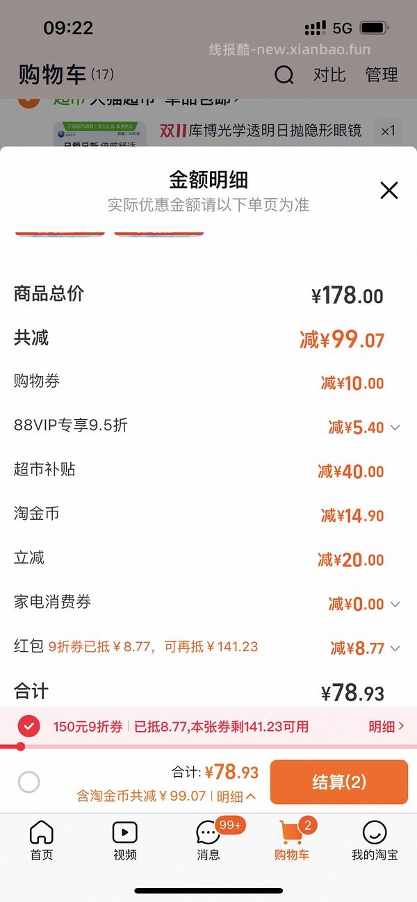 库博隐形 倍新21/6片 欧柯视27/30片 - 线报酷