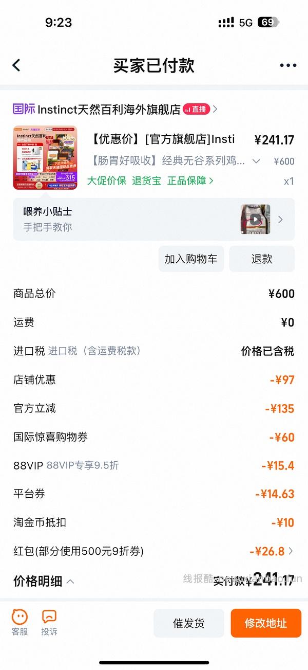 百利无谷鸡220不到简单车需高反（评论区最低204） - 线报酷
