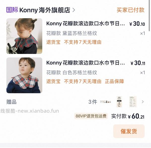 konny口水巾不拼单拆单攻略回馈买组姐妹 - 线报酷
