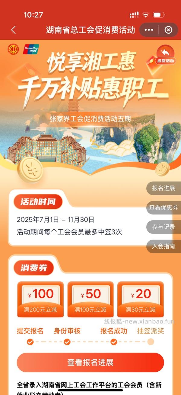 湖南工会会员抽优惠券 - 线报酷