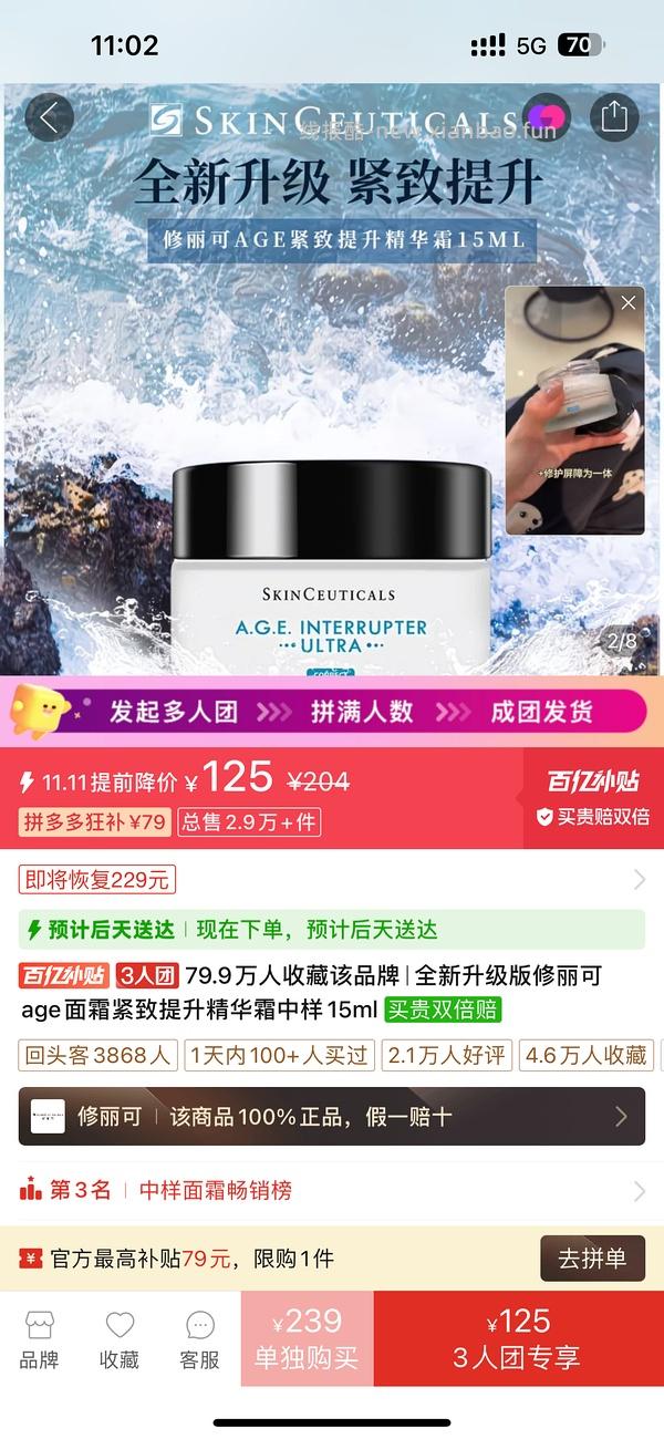 age面霜15ml 139💰 - 线报酷