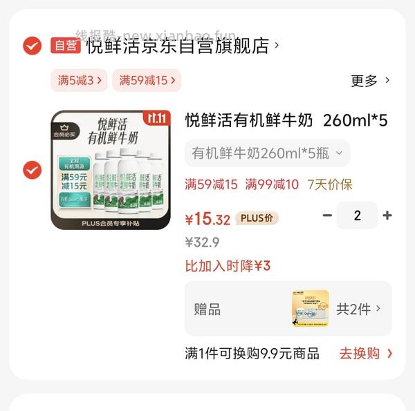 悦鲜活有机牛奶21元到手10瓶（有赠品啦，可以客服补） - 线报酷