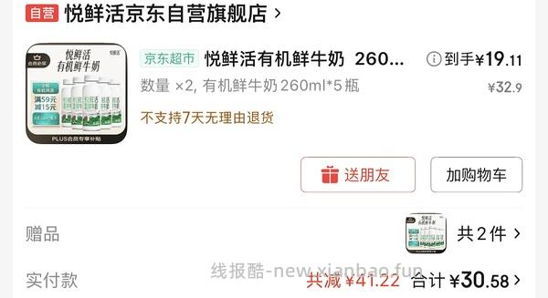 悦鲜活有机牛奶21元到手10瓶（有赠品啦，可以客服补） - 线报酷