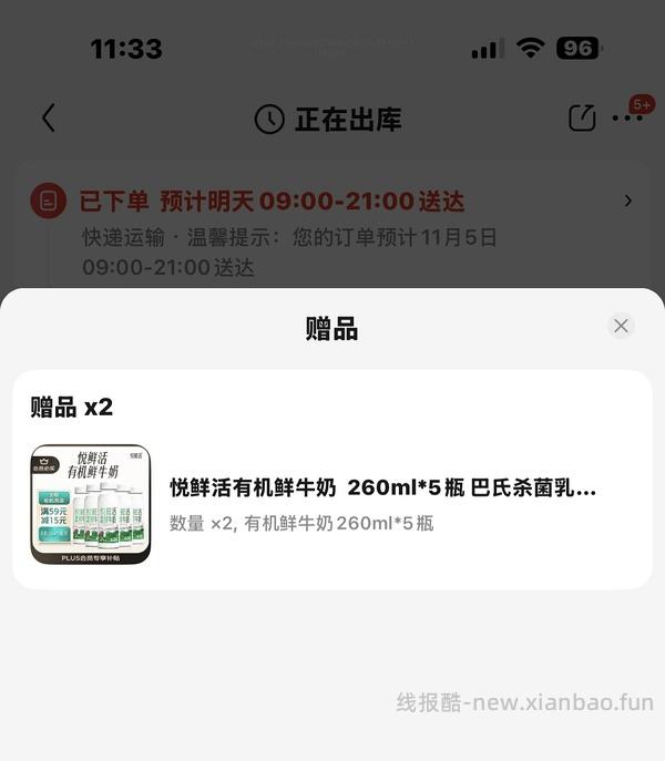 悦鲜活有机牛奶21元到手10瓶（有赠品啦，可以客服补） - 线报酷