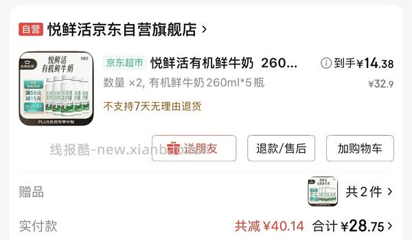 悦鲜活有机牛奶21元到手10瓶（有赠品啦，可以客服补） - 线报酷