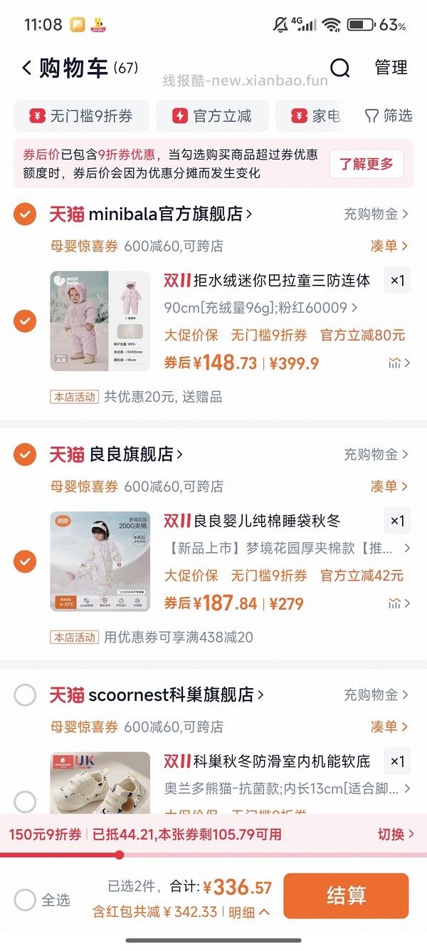 车走了？母婴 今天11.4联盟有母婴疯狂日 有淘礼金，江博士，迷你巴拉，卡特兔，波司登等等 - 线报酷