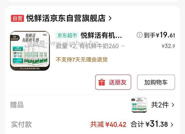 悦鲜活有机牛奶21元到手10瓶（有赠品啦，可以客服补） - 线报酷