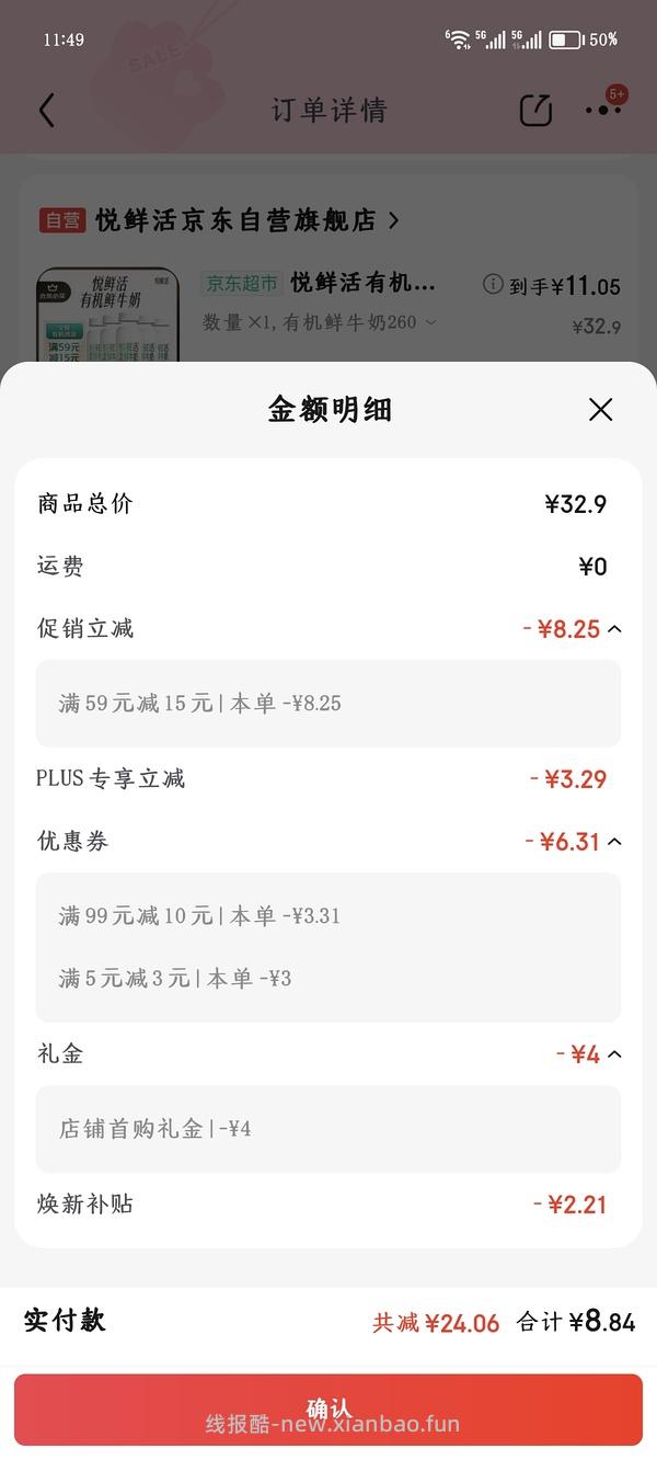 悦鲜活有机牛奶21元到手10瓶（有赠品啦，可以客服补） - 线报酷