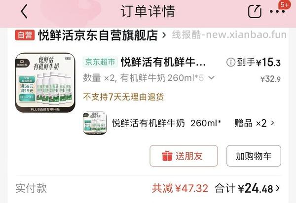 悦鲜活有机牛奶21元到手10瓶（有赠品啦，可以客服补） - 线报酷