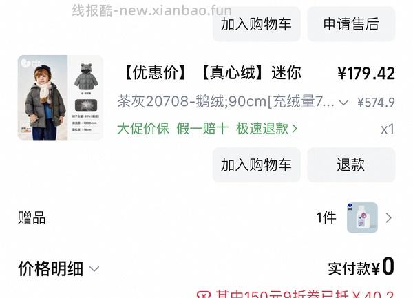 车走了？母婴 今天11.4联盟有母婴疯狂日 有淘礼金，江博士，迷你巴拉，卡特兔，波司登等等 - 线报酷