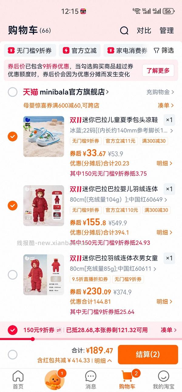 车走了？母婴 今天11.4联盟有母婴疯狂日 有淘礼金，江博士，迷你巴拉，卡特兔，波司登等等 - 线报酷