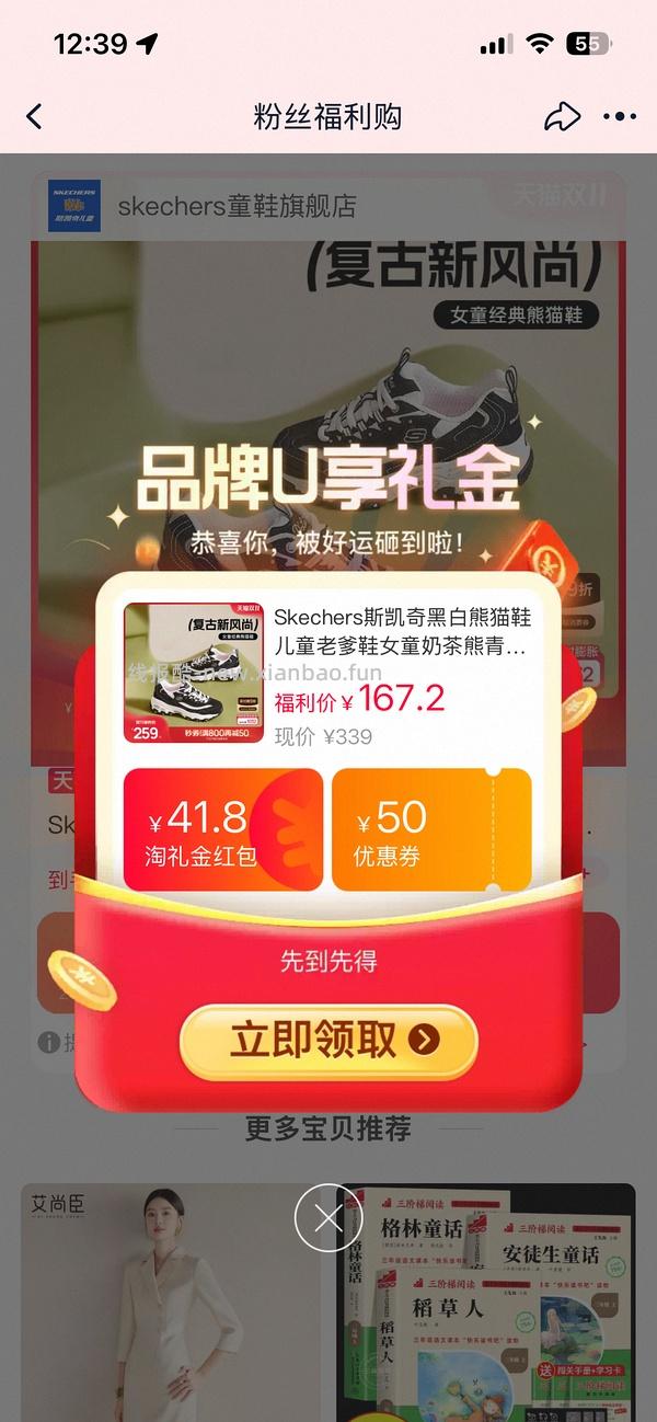 斯凯奇熊猫鞋79入 仅小码 车回 领母婴券 和礼金 - 线报酷