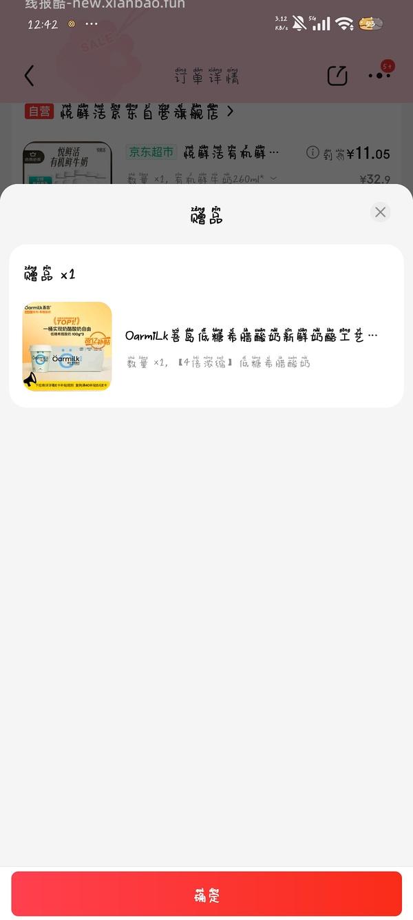 悦鲜活有机牛奶21元到手10瓶（有赠品啦，可以客服补） - 线报酷