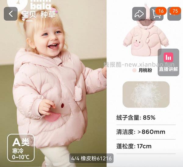 车走了？母婴 今天11.4联盟有母婴疯狂日 有淘礼金，江博士，迷你巴拉，卡特兔，波司登等等 - 线报酷