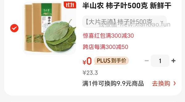 柿子叶500g 2.6💰 - 线报酷