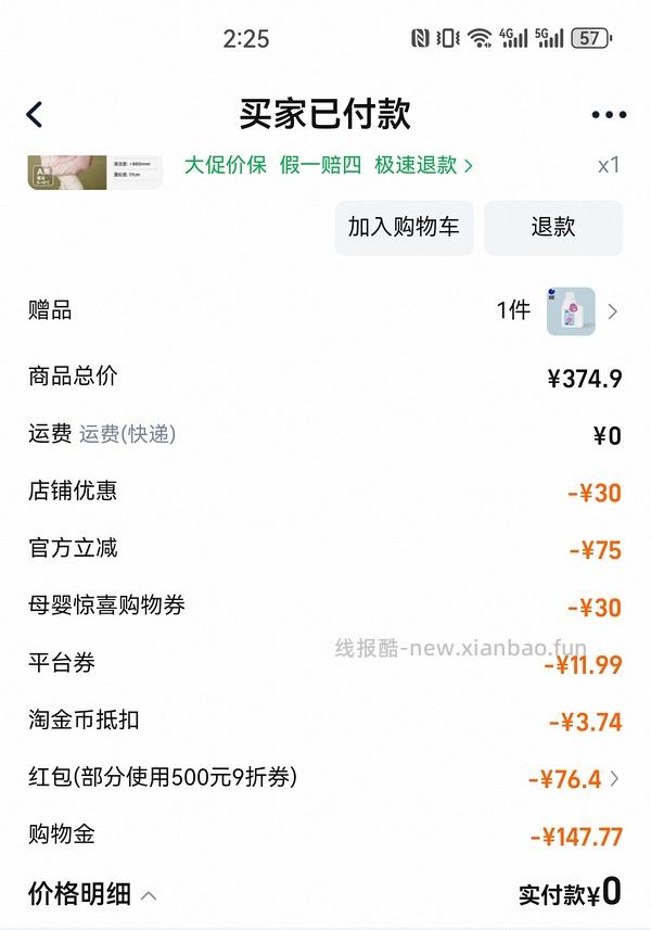 车走了？母婴 今天11.4联盟有母婴疯狂日 有淘礼金，江博士，迷你巴拉，卡特兔，波司登等等 - 线报酷