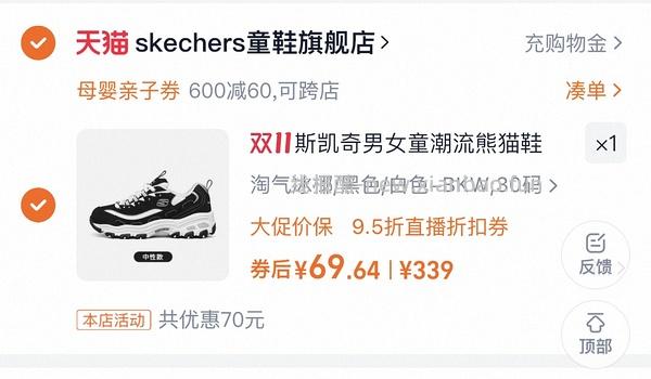 斯凯奇熊猫鞋79入 仅小码 车回 领母婴券 和礼金 - 线报酷