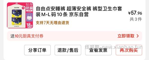 （🚗走，好像不返卡了）自由点安睡裤30条1r左右 - 线报酷
