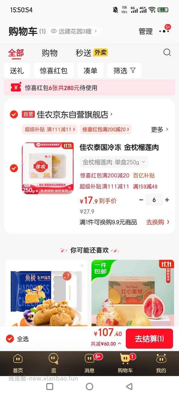 佳农榴莲肉250g一盒大概19.7块 - 线报酷