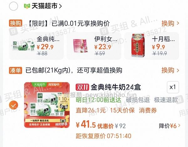 伊利金典24盒28+需要套娃 - 线报酷