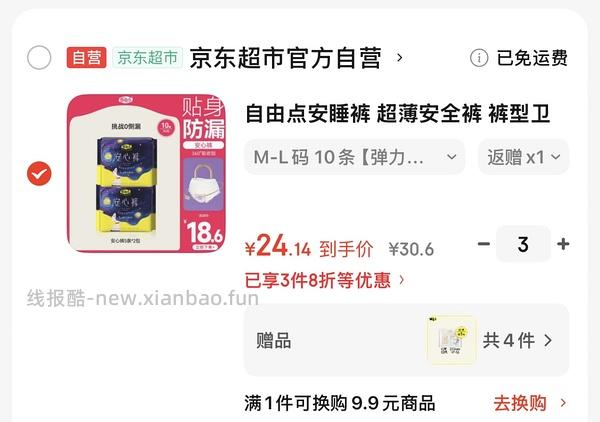 （🚗走，好像不返卡了）自由点安睡裤30条1r左右 - 线报酷