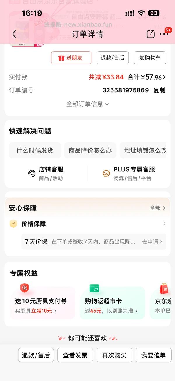 （🚗走，好像不返卡了）自由点安睡裤30条1r左右 - 线报酷