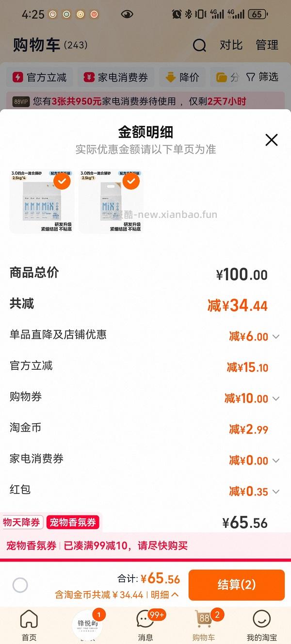 网易严选四合一猫砂5包46 矿砂4包48 叠一淘更低 - 线报酷