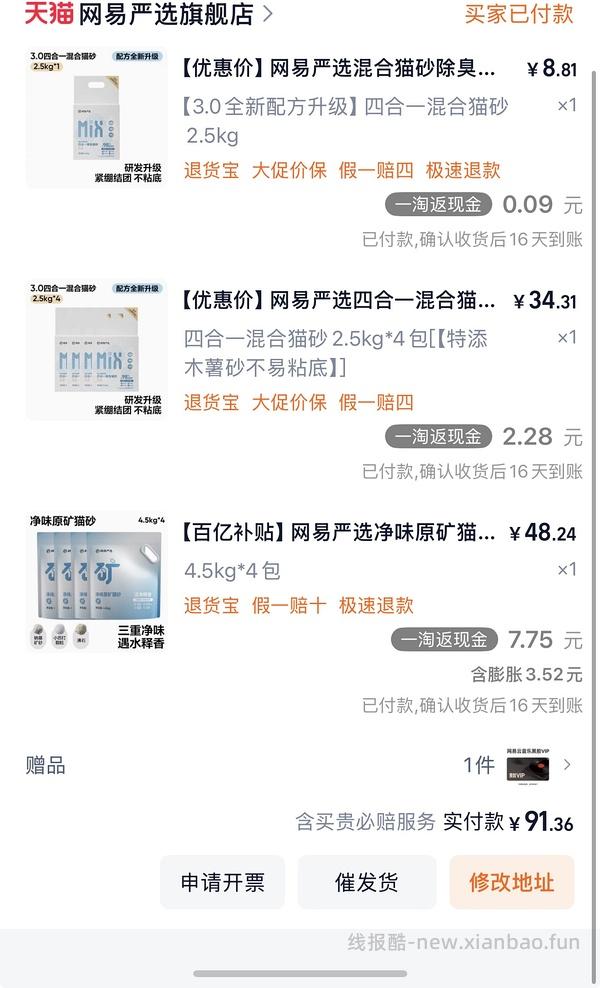 网易严选四合一猫砂5包46 矿砂4包48 叠一淘更低 - 线报酷