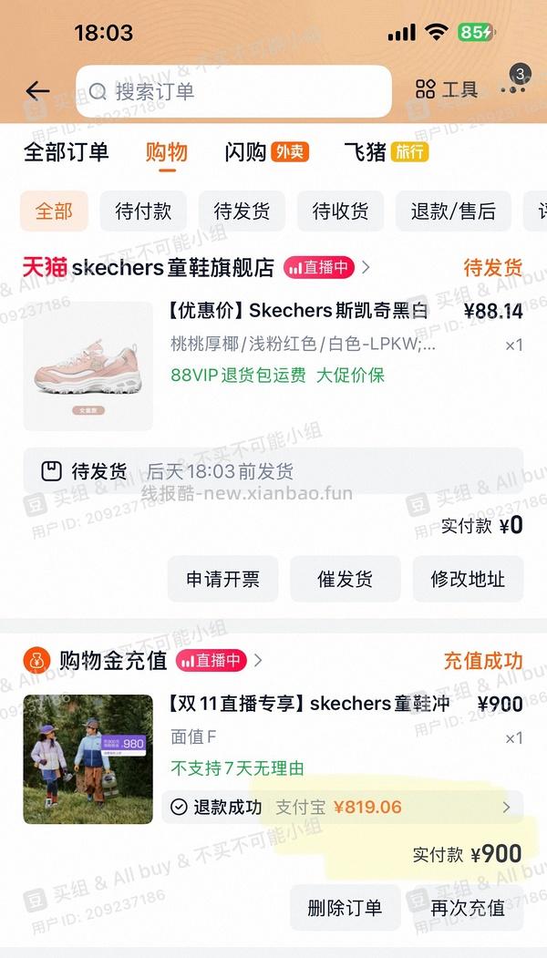 斯凯奇熊猫鞋79入 仅小码 车回 领母婴券 和礼金 - 线报酷