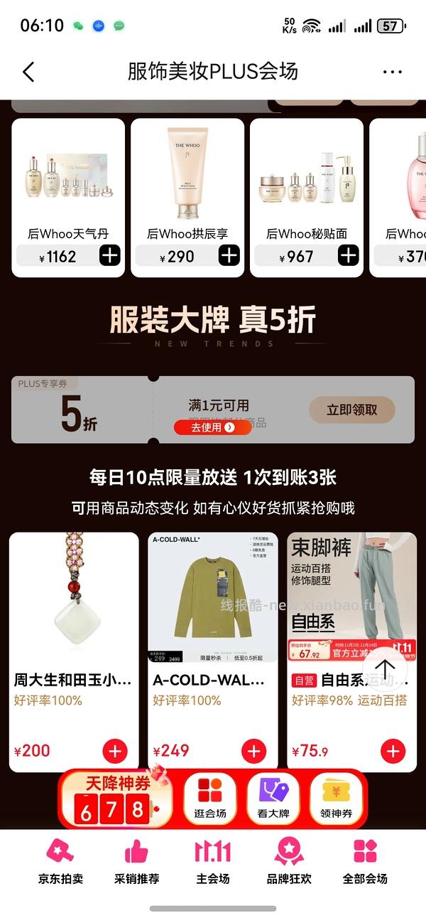 服饰五折券 - 线报酷