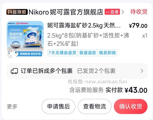 妮可露混合猫砂50买6包 - 线报酷