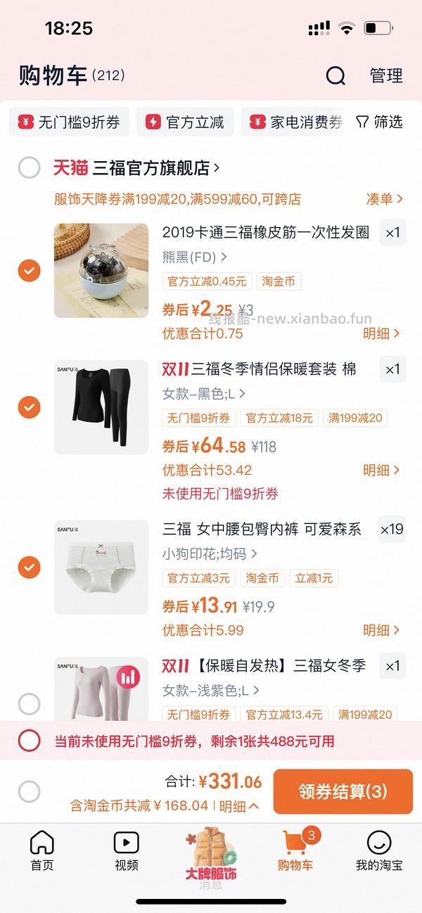 三福秋衣 - 线报酷