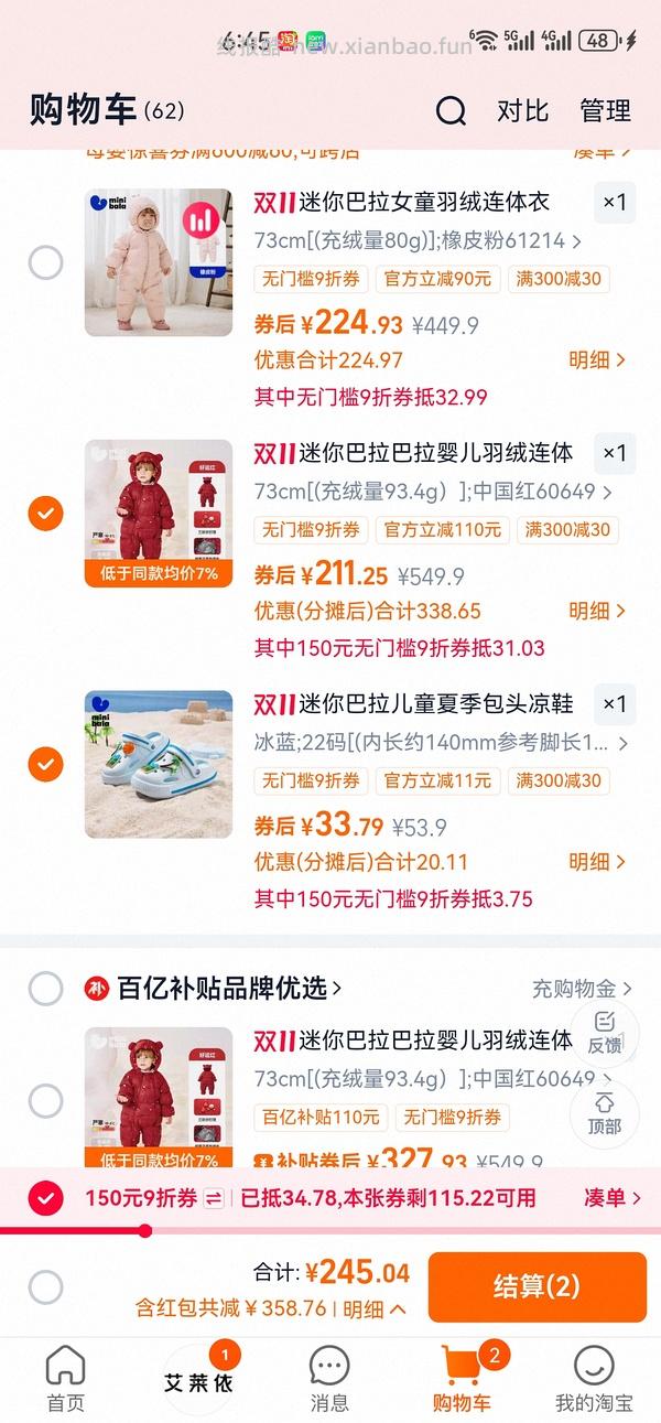 车走了？母婴 今天11.4联盟有母婴疯狂日 有淘礼金，江博士，迷你巴拉，卡特兔，波司登等等 - 线报酷