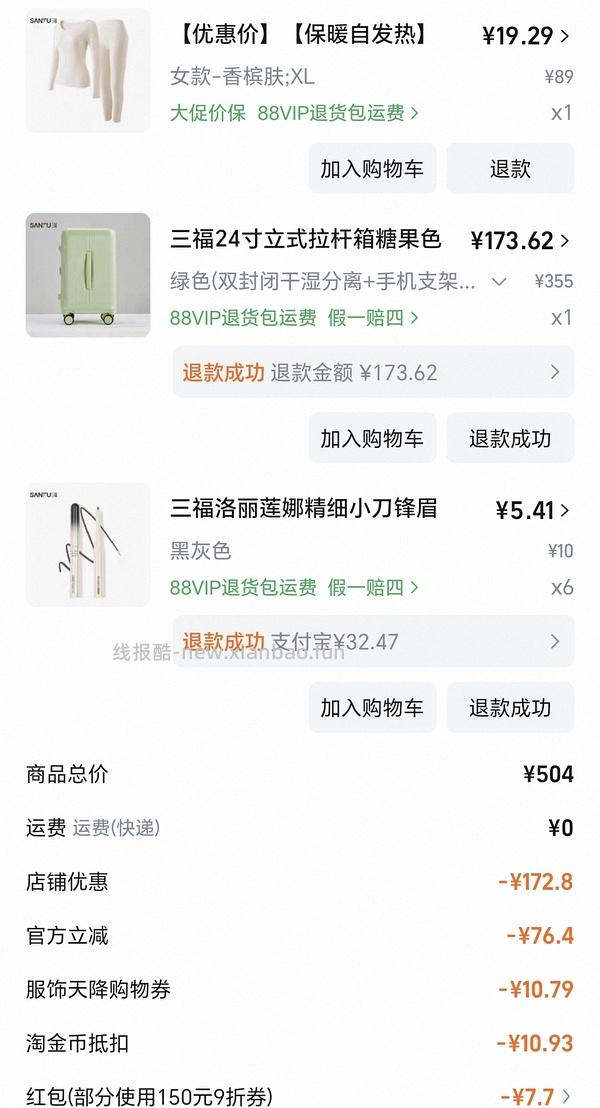 三福秋衣 - 线报酷