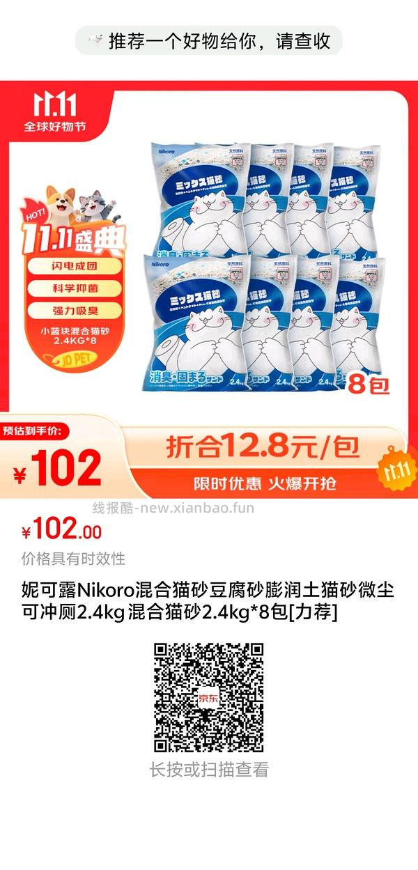 妮可露混合砂2.4kg8袋62，矿砂8袋43 - 线报酷