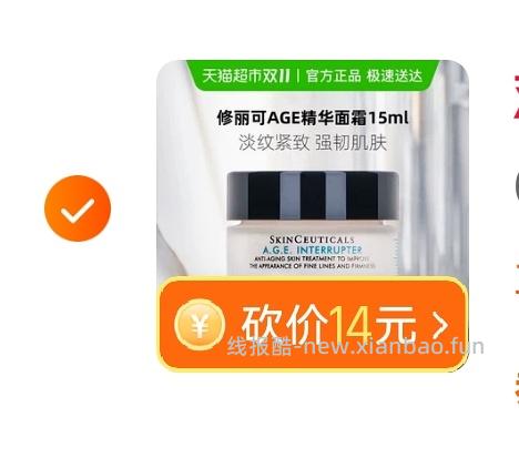 age面霜15ml 125💰或更低 - 线报酷