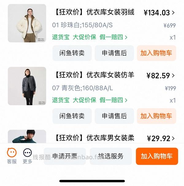 优衣库仿羊羔摇粒绒 - 线报酷