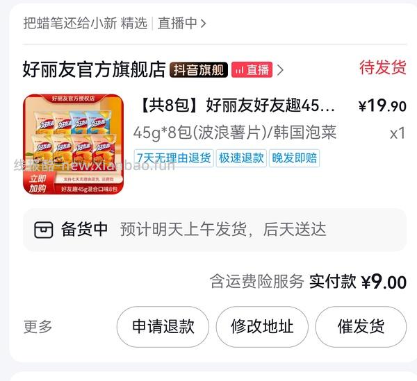 好丽友好有趣薯片超级好价1.1一包 - 线报酷