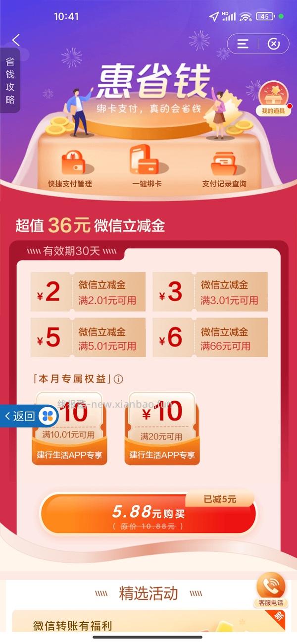 建行生活抽奖得京东券，叠加省钱卡20-10，低价买京东e卡 - 线报酷