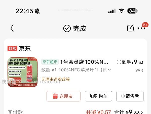 苹果汁 2盒9块左右 - 线报酷