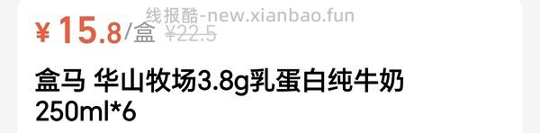 有88开通的盒马会员姐妹进！好价牛奶0.99有6瓶 - 线报酷