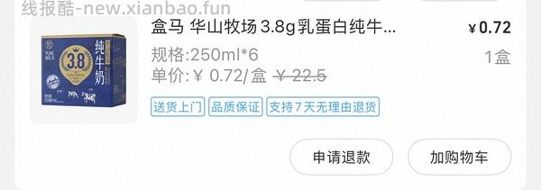 有88开通的盒马会员姐妹进！好价牛奶0.99有6瓶 - 线报酷