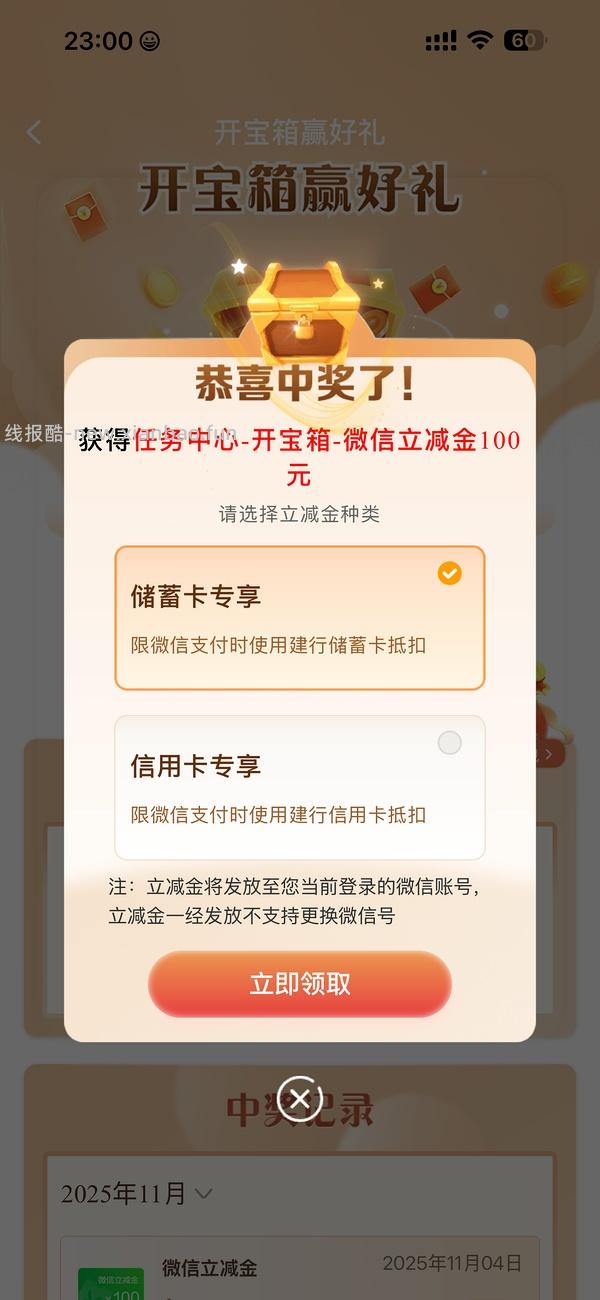 建行任务中心1000积分抽奖 - 线报酷