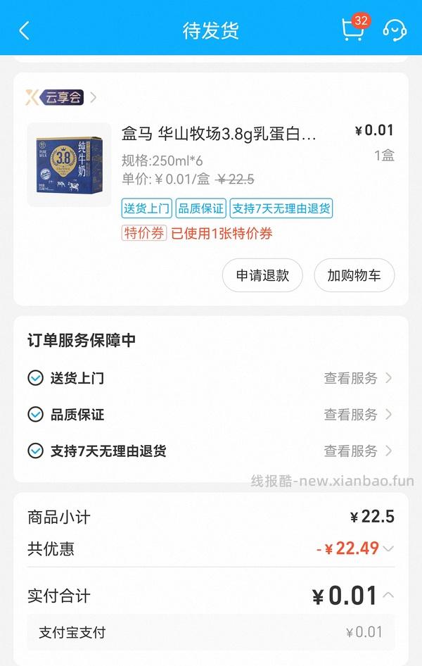 有88开通的盒马会员姐妹进！好价牛奶0.99有6瓶 - 线报酷