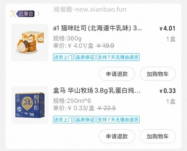 有88开通的盒马会员姐妹进！好价牛奶0.99有6瓶 - 线报酷