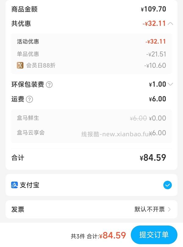 有88开通的盒马会员姐妹进！好价牛奶0.99有6瓶 - 线报酷